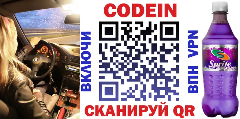 Кодеин Purple Drank Задонск